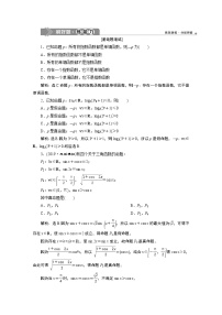 高中数学高考3 第3讲　简单的逻辑联结词、全称量词与存在量词 新题培优练