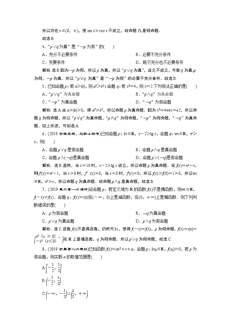 高中数学高考3 第3讲　简单的逻辑联结词、全称量词与存在量词 新题培优练第2页