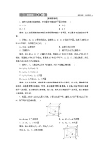 高中数学高考3 第3讲　空间点、直线、平面之间的位置关系 新题培优练