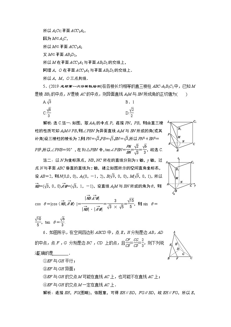 高中数学高考3 第3讲　空间点、直线、平面之间的位置关系 新题培优练02