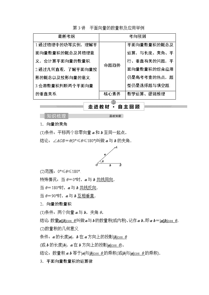 高中数学高考3 第3讲　平面向量的数量积及应用举例 试卷01
