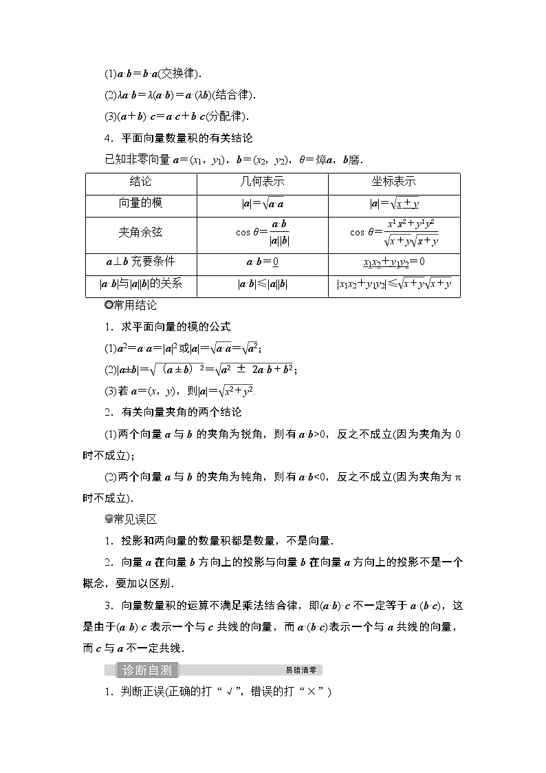 高中数学高考3 第3讲　平面向量的数量积及应用举例 试卷02