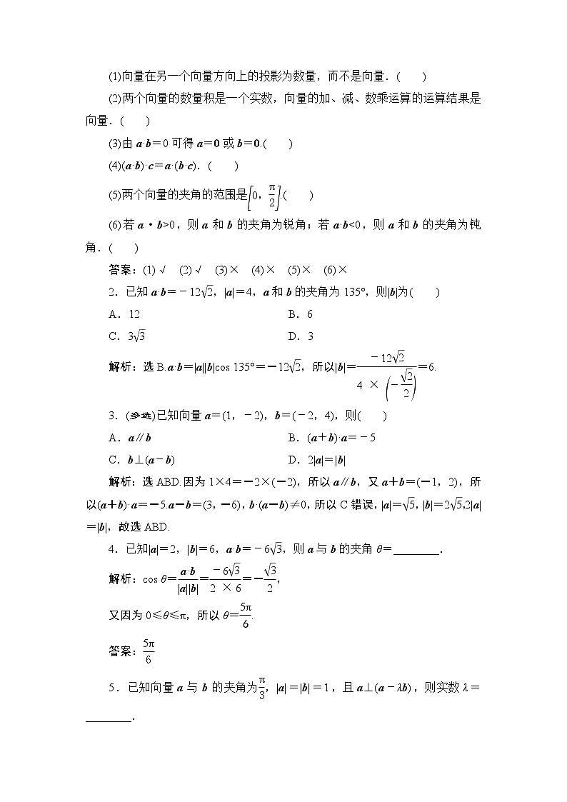 高中数学高考3 第3讲　平面向量的数量积及应用举例 试卷03