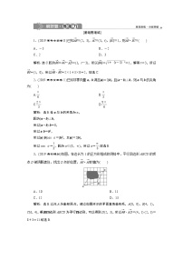 高中数学高考3 第3讲　平面向量的数量积及应用举例　新题培优练