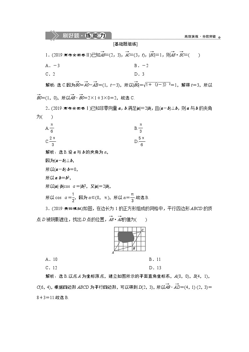 高中数学高考3 第3讲　平面向量的数量积及应用举例　新题培优练01