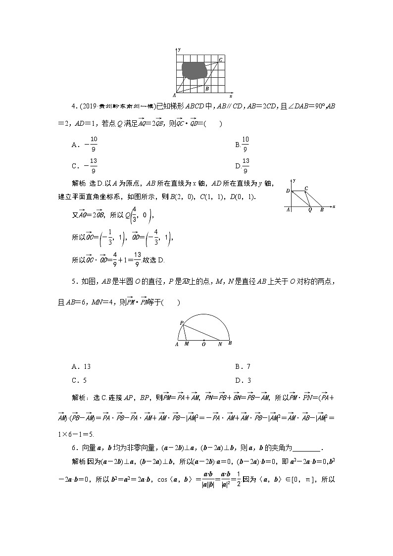 高中数学高考3 第3讲　平面向量的数量积及应用举例　新题培优练02