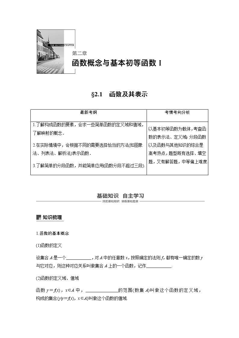 高中数学高考04第二章 函数概念与基本初等函数2 1 函数及其表示第1页