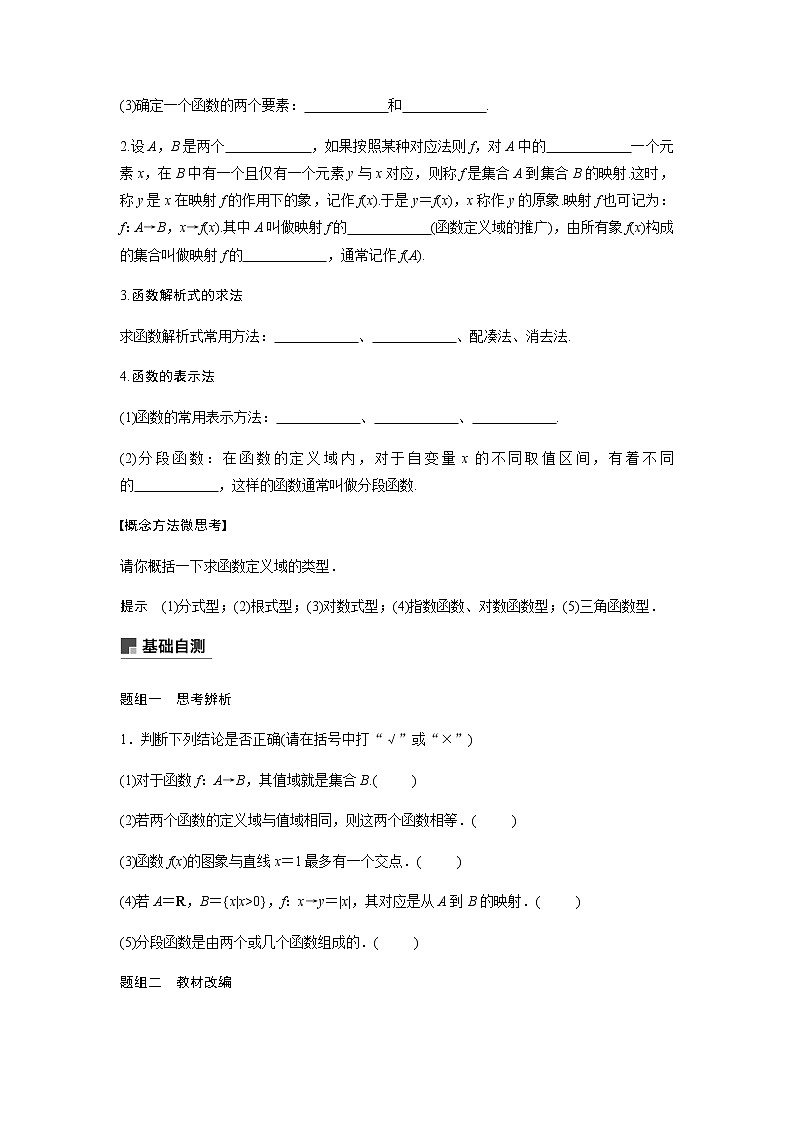 高中数学高考04第二章 函数概念与基本初等函数2 1 函数及其表示第2页