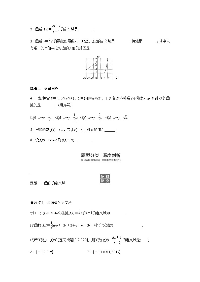 高中数学高考04第二章 函数概念与基本初等函数2 1 函数及其表示第3页