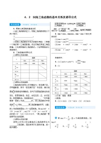 高中数学高考4 2　同角三角函数的基本关系及诱导公式