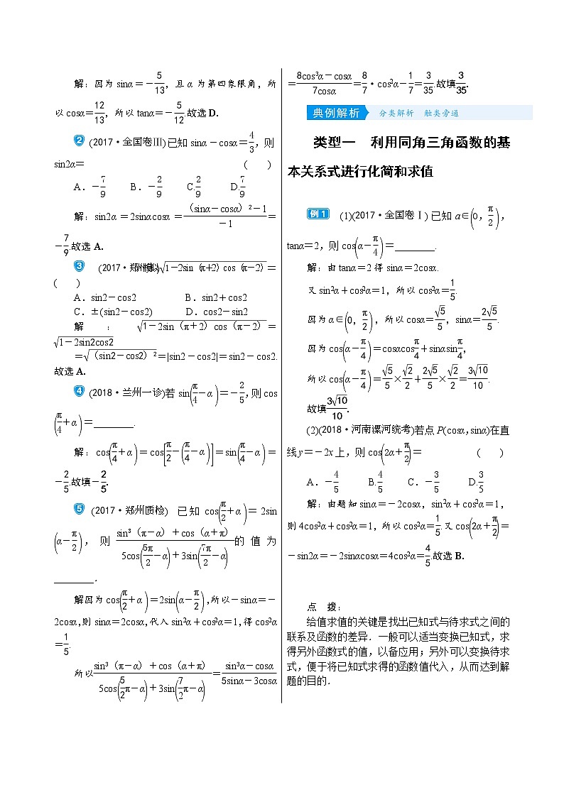 高中数学高考4 2　同角三角函数的基本关系及诱导公式 试卷02