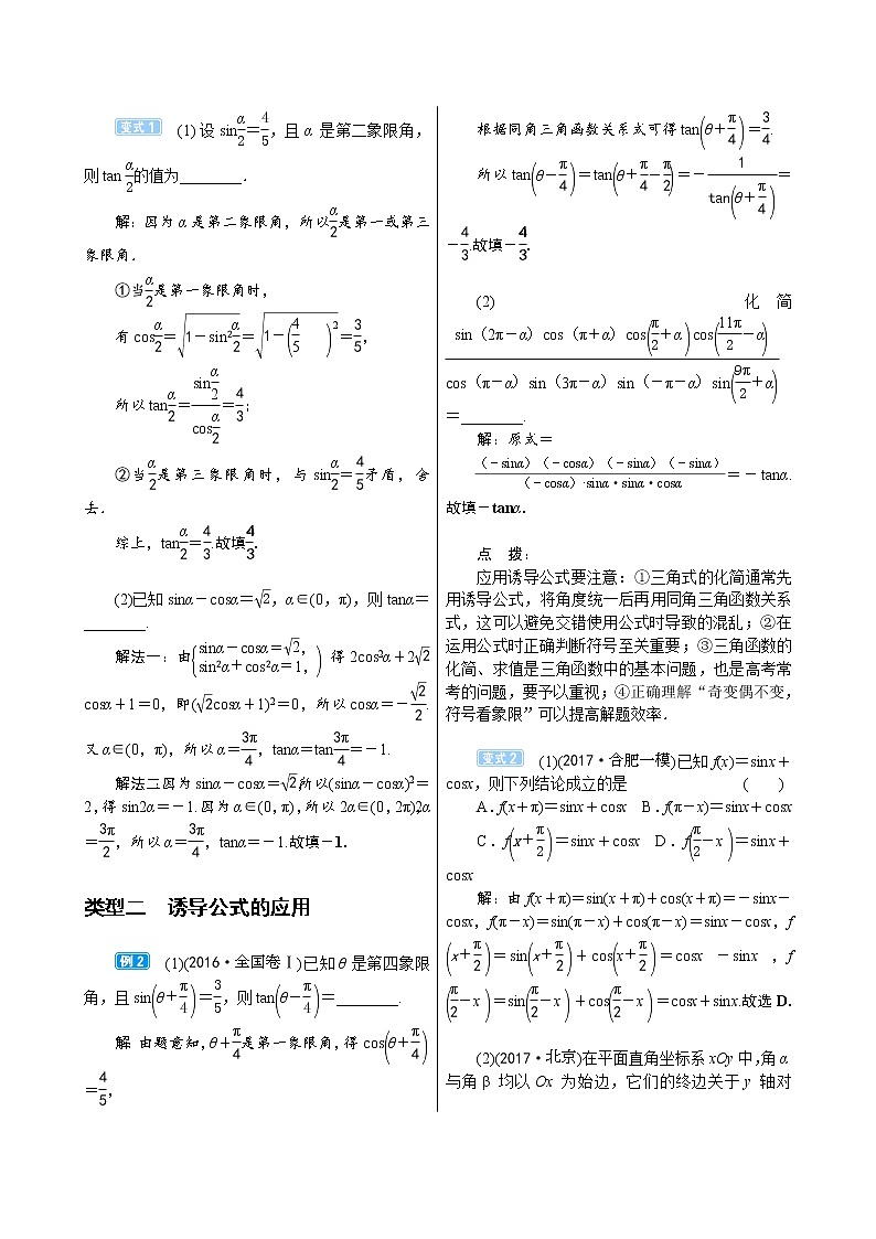 高中数学高考4 2　同角三角函数的基本关系及诱导公式 试卷03