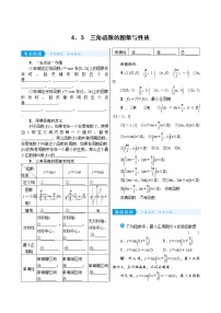 高中数学高考4 3　三角函数的图象与性质