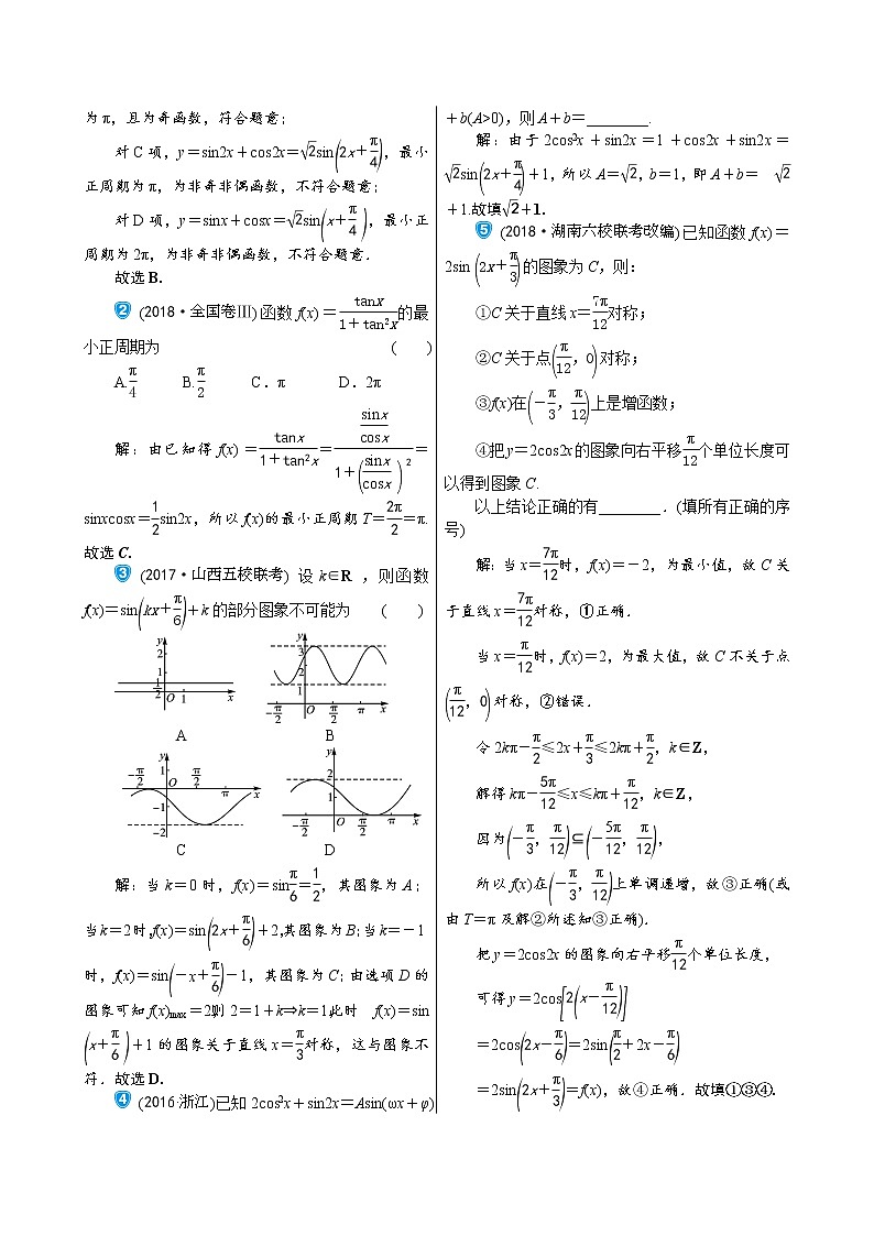 高中数学高考4 3　三角函数的图象与性质第2页