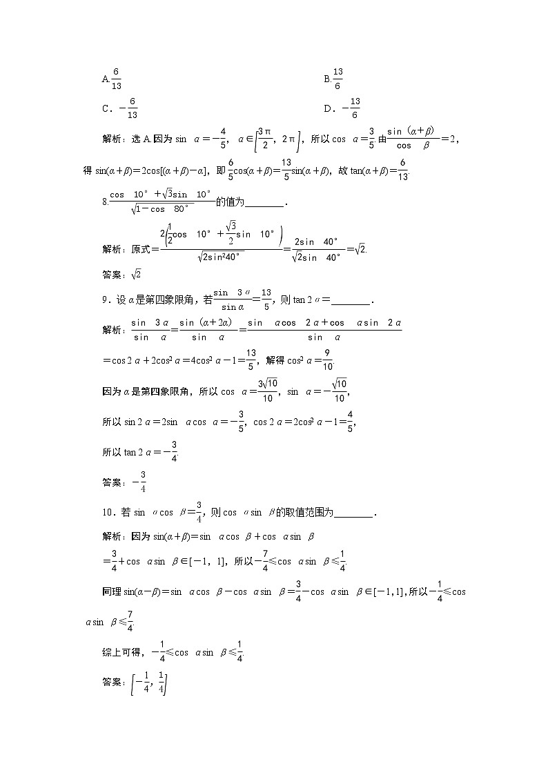 高中数学高考4 第3讲　第2课时　简单的三角恒等变换　新题培优练第3页