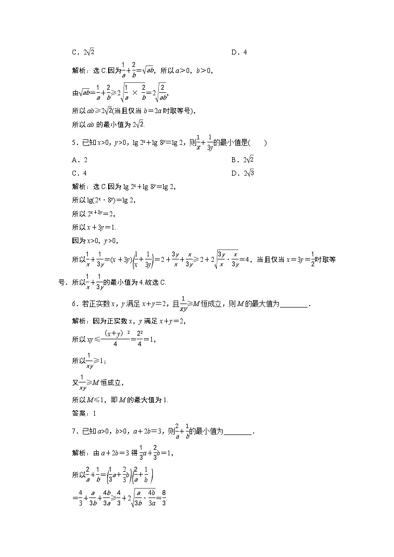 高中数学高考4 第4讲　基本不等式　新题培优练02