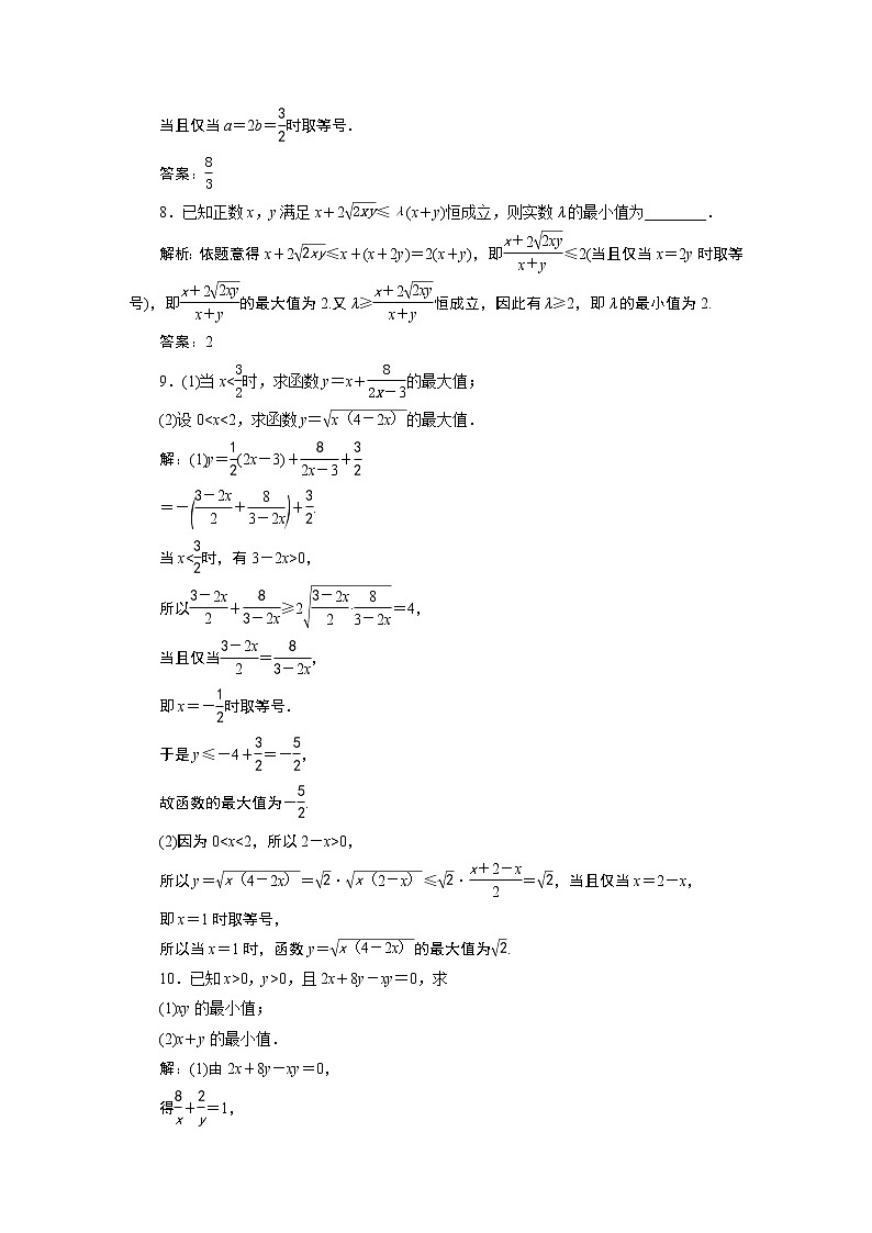 高中数学高考4 第4讲　基本不等式　新题培优练03