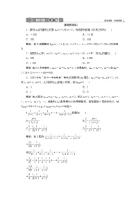 高中数学高考4 第4讲　数列求和　新题培优练