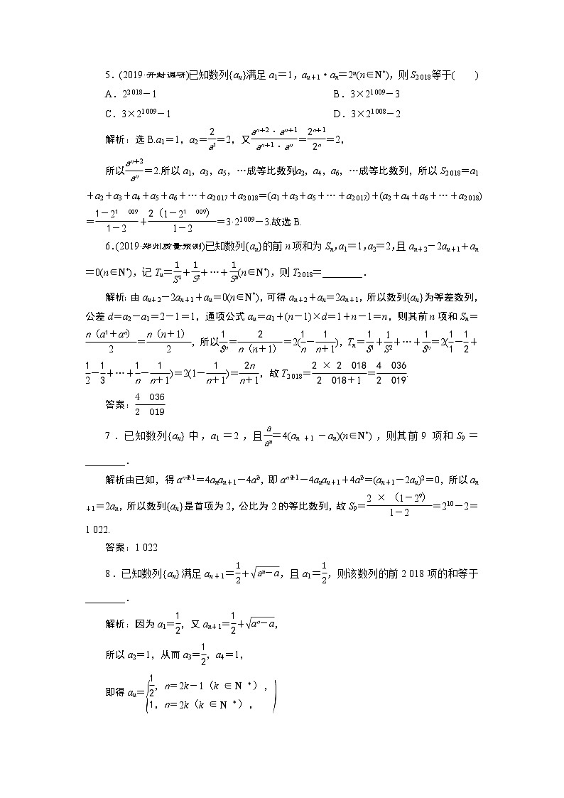 高中数学高考4 第4讲　数列求和　新题培优练第2页