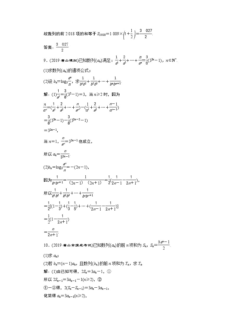 高中数学高考4 第4讲　数列求和　新题培优练第3页