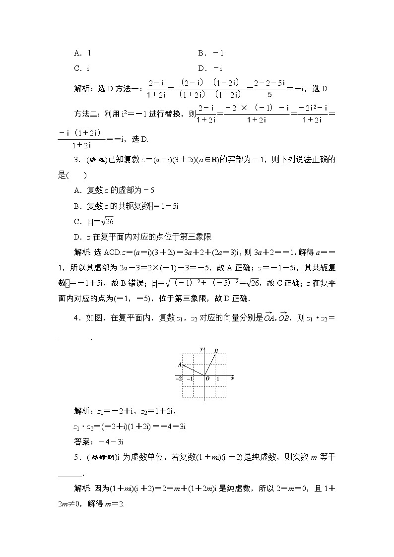 高中数学高考4 第4讲　数系的扩充与复数的引入第3页