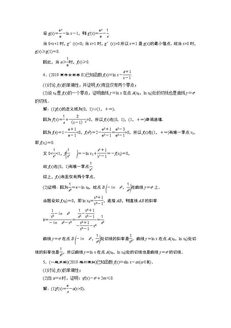 高中数学高考4 第4讲　利用导数证明不等式　新题培优练02