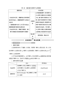 高中数学高考4 第4讲　随机事件的概率与古典概型