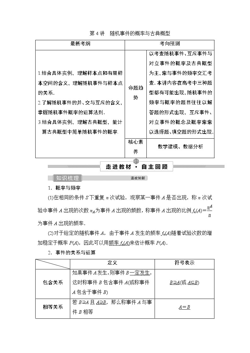 高中数学高考4 第4讲　随机事件的概率与古典概型 试卷01