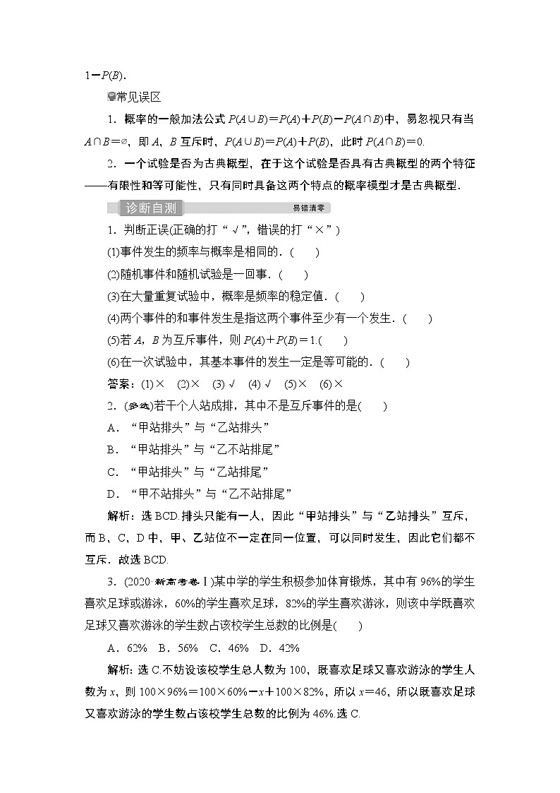 高中数学高考4 第4讲　随机事件的概率与古典概型 试卷03