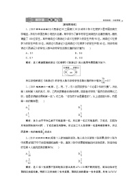 高中数学高考4 第4讲　随机事件与古典概型　新题培优练