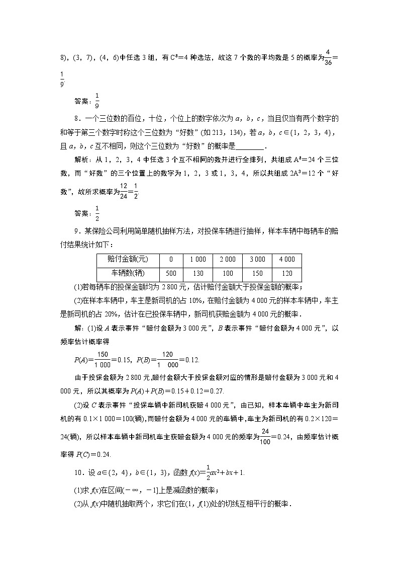 高中数学高考4 第4讲　随机事件与古典概型　新题培优练03