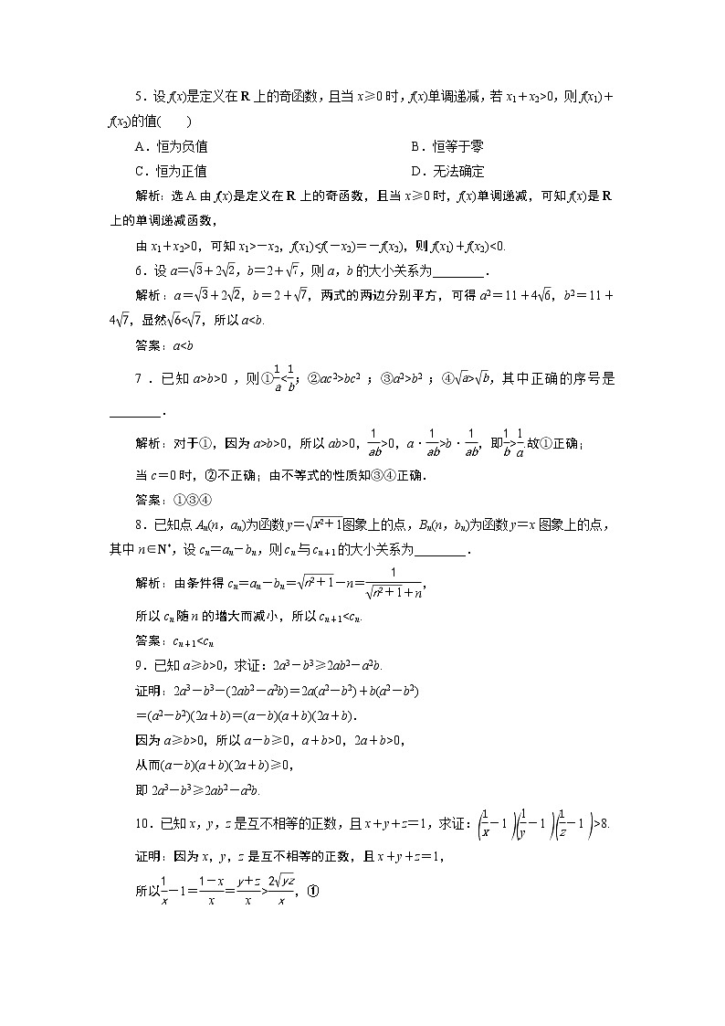 高中数学高考4 第4讲　直接证明与间接证明　新题培优练02