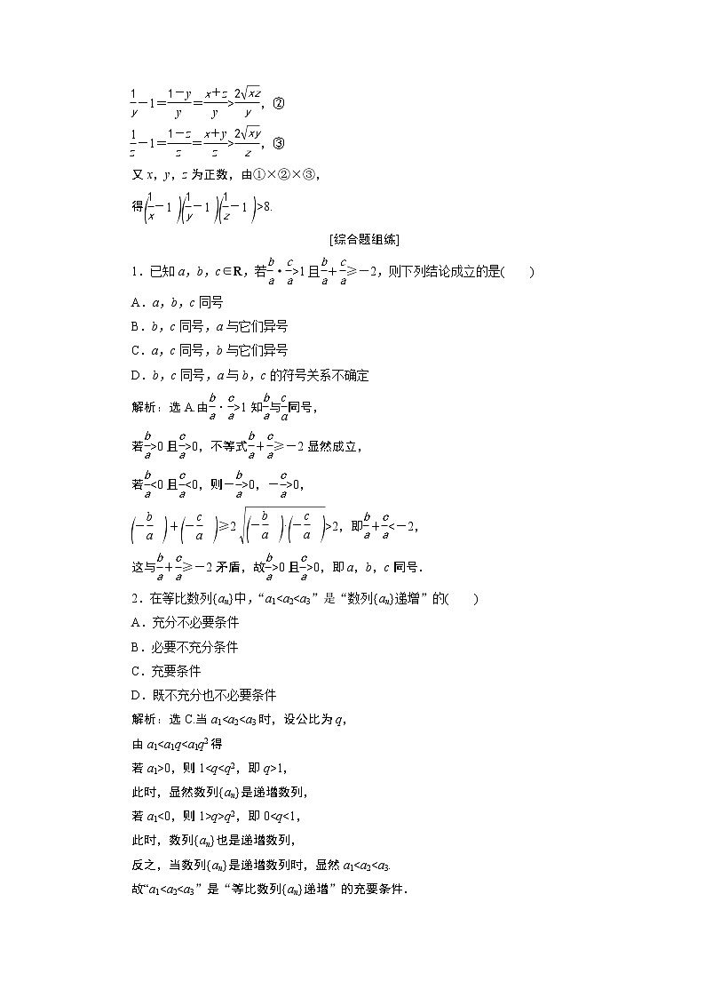 高中数学高考4 第4讲　直接证明与间接证明　新题培优练03