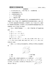 高中数学高考4 第4讲　直线、平面平行的判定与性质 新题培优练