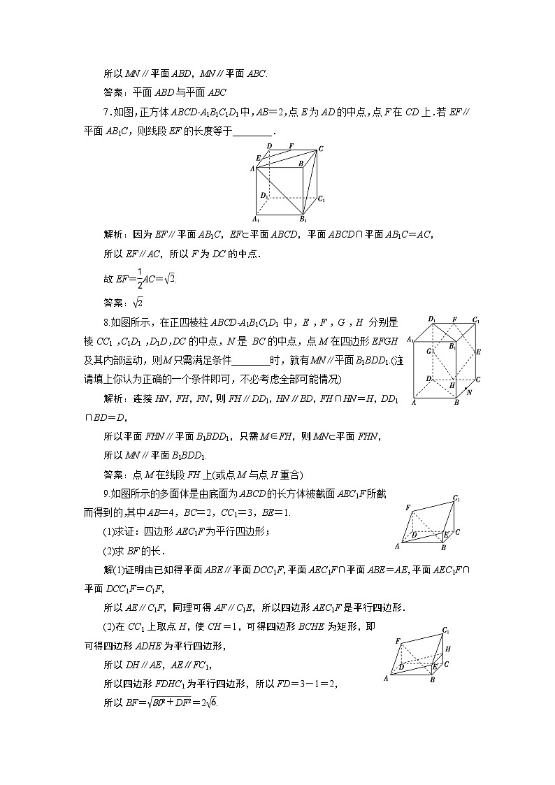 高中数学高考4 第4讲　直线、平面平行的判定与性质 新题培优练03