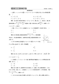 高中数学高考4 第4讲　直线与圆、圆与圆的位置关系　新题培优练