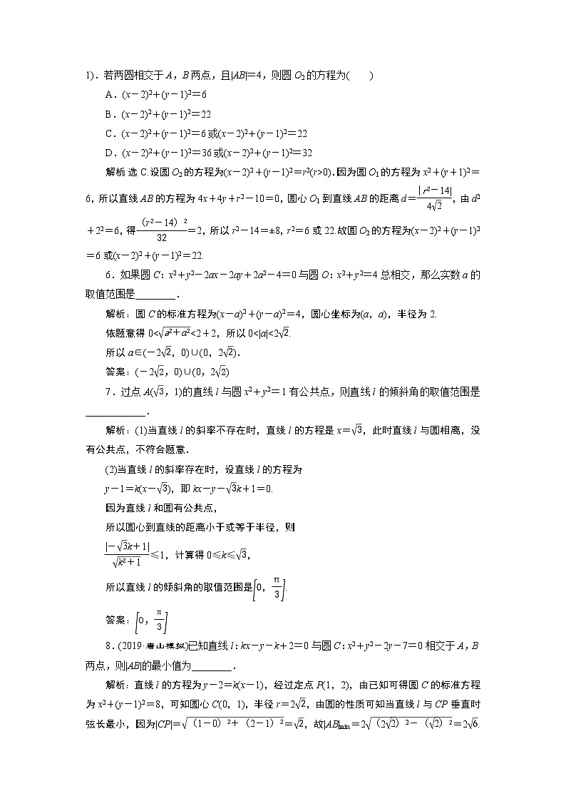 高中数学高考4 第4讲　直线与圆、圆与圆的位置关系　新题培优练第2页