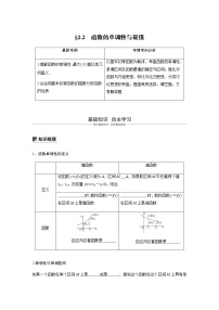 高中数学高考05第二章 函数概念与基本初等函数  2 2　函数的单调性与最值