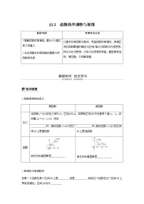 高中数学高考05第二章 函数概念与基本初等函数2 2 函数的单调性与最值