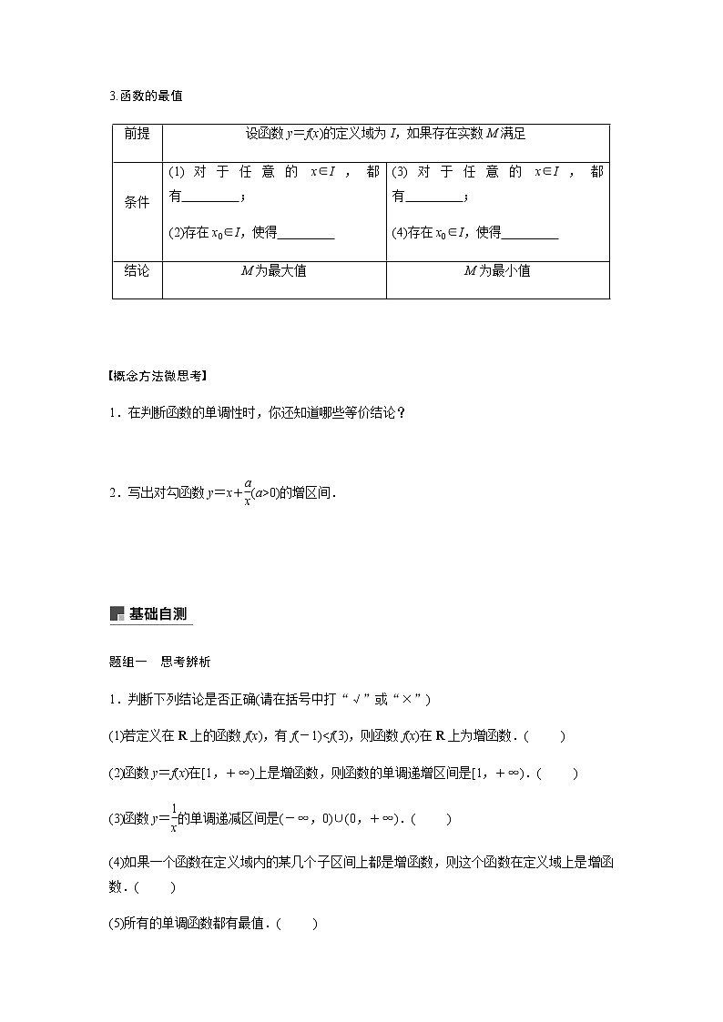 高中数学高考05第二章 函数概念与基本初等函数2 2 函数的单调性与最值第2页