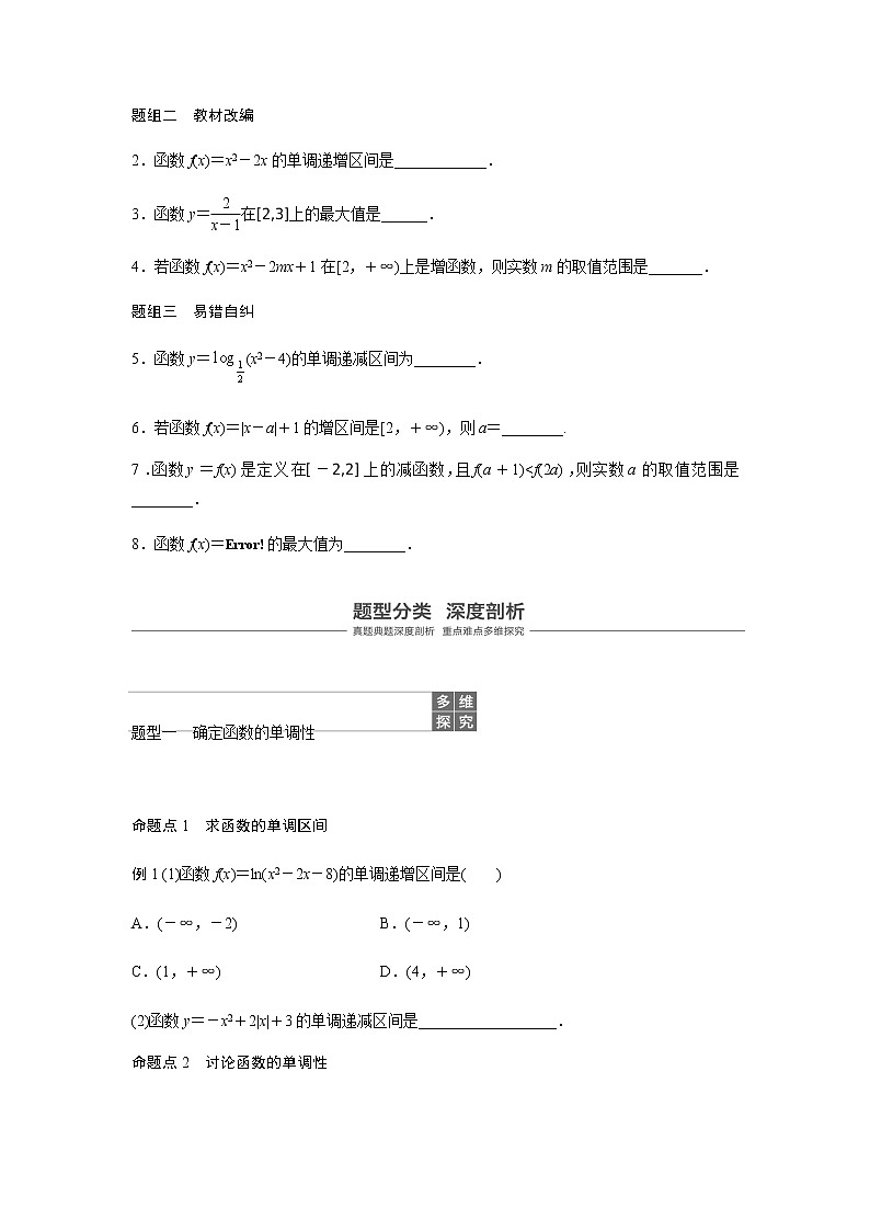 高中数学高考05第二章 函数概念与基本初等函数2 2 函数的单调性与最值第3页
