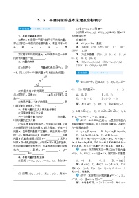 高中数学高考5 2　平面向量的基本定理及坐标表示