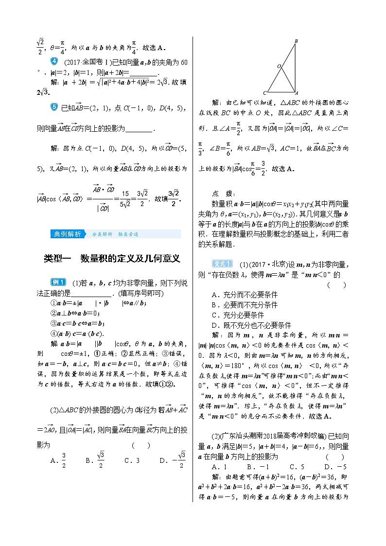 高中数学高考5 3　平面向量的数量积 试卷02