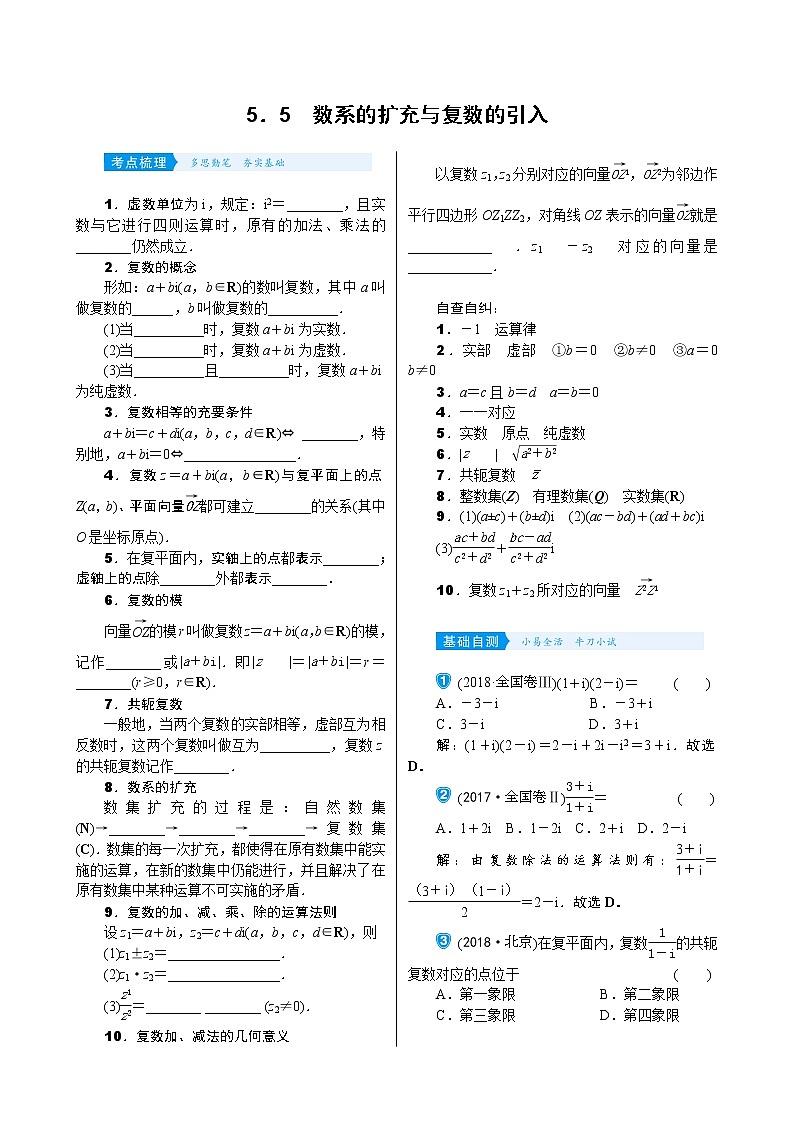 高中数学高考5 5　数系的扩充与复数的引入第1页