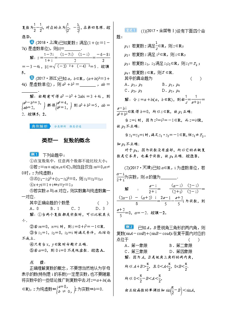 高中数学高考5 5　数系的扩充与复数的引入第2页