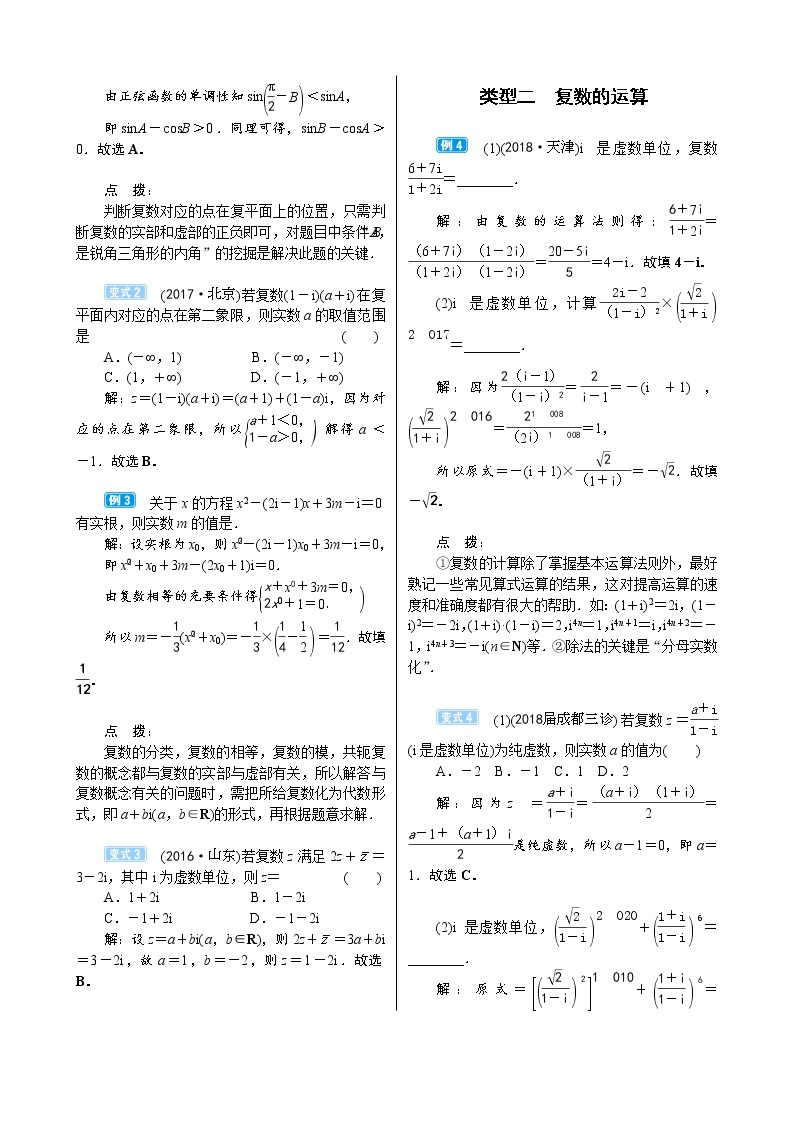 高中数学高考5 5　数系的扩充与复数的引入 试卷03