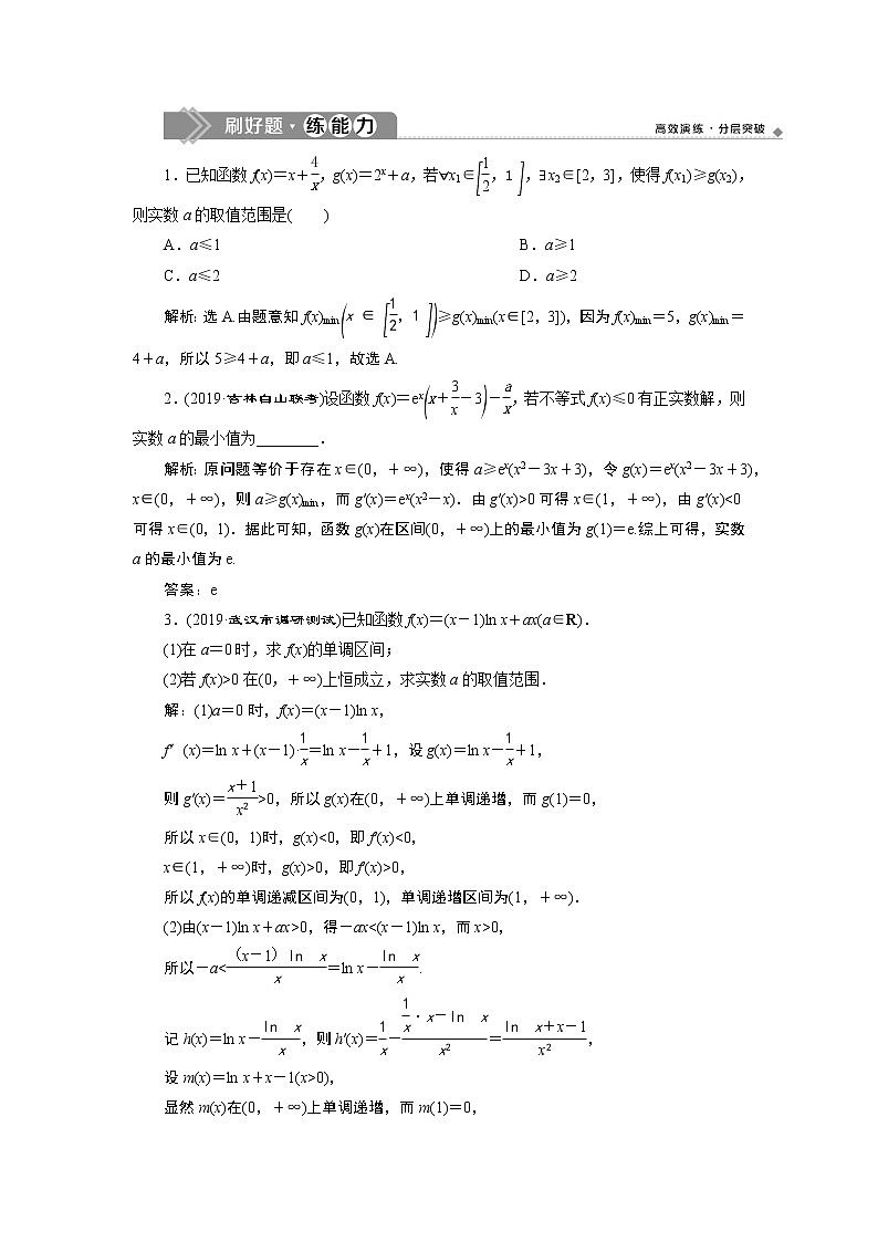 高中数学高考5 第5讲　利用导数研究不等式的恒成立问题　新题培优练第1页