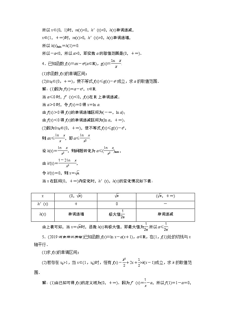 高中数学高考5 第5讲　利用导数研究不等式的恒成立问题　新题培优练第2页