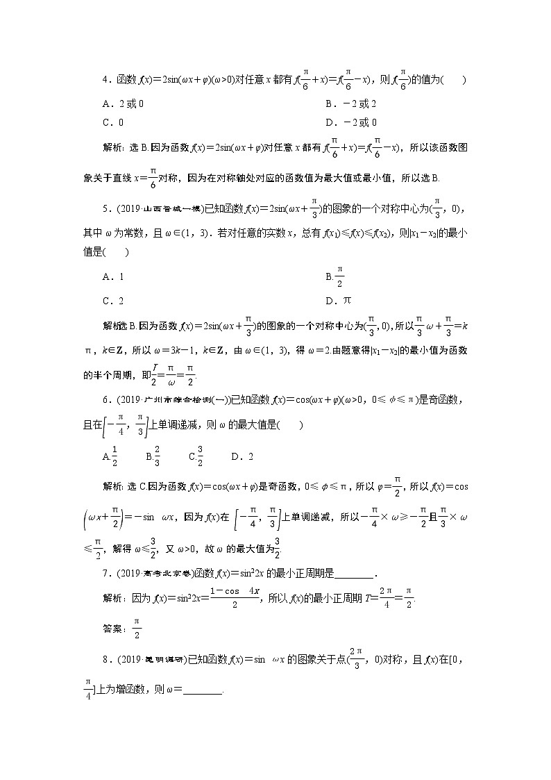 高中数学高考5 第4讲　三角函数的图象与性质　新题培优练02