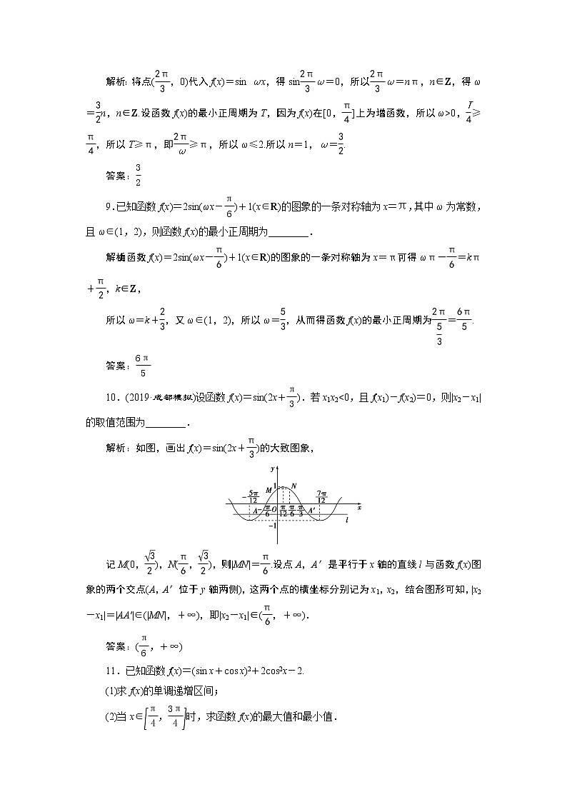 高中数学高考5 第4讲　三角函数的图象与性质　新题培优练03
